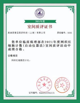 上海市臨床檢驗中心能力認(rèn)證合格證書7.jpg