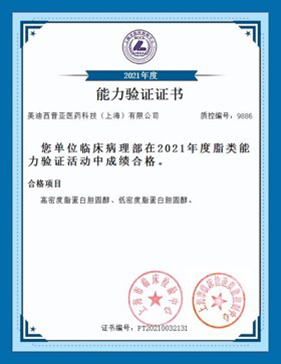 上海市臨床檢驗中心能力認(rèn)證合格證書8.jpg