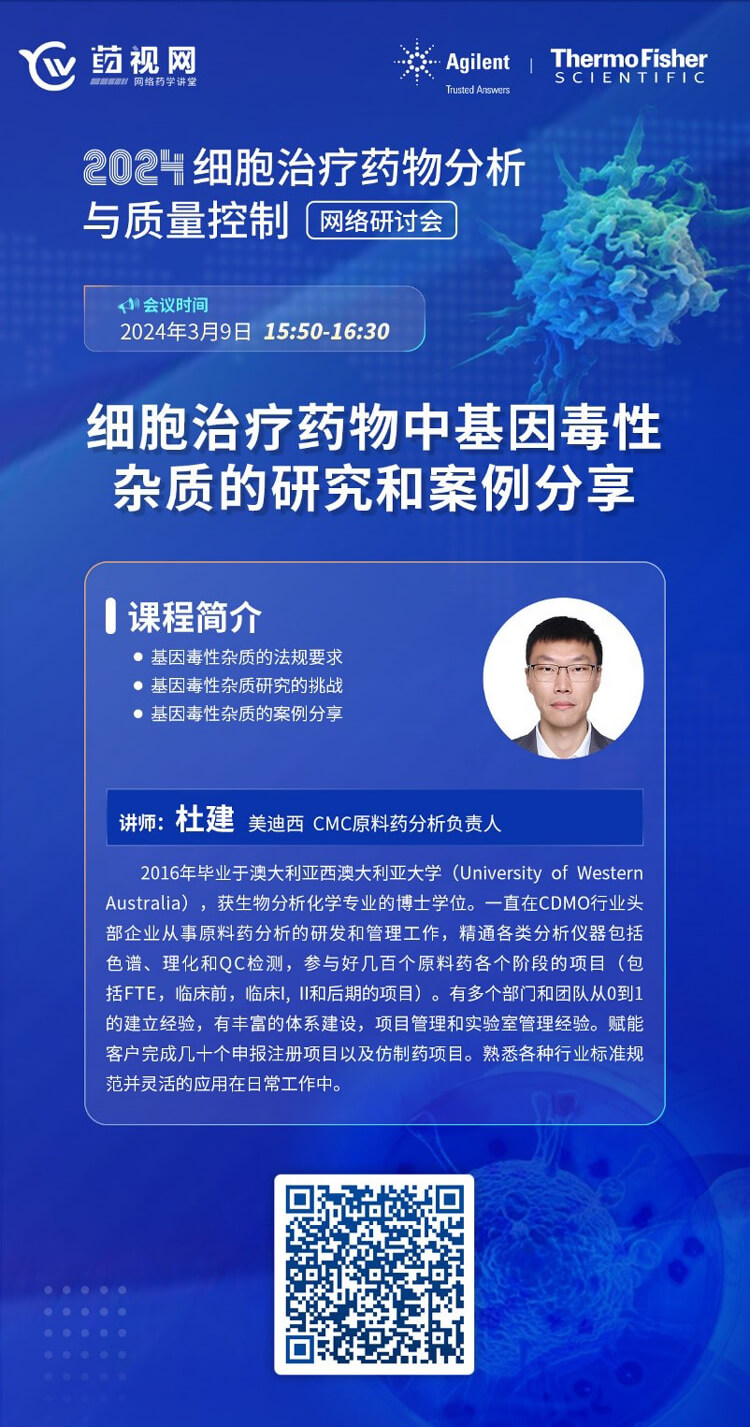 細胞治療藥物中基因毒性雜質(zhì)的研究和案例分享.jpg