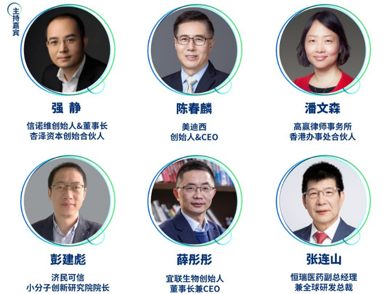 精準主題一：-創(chuàng)新藥出海戰(zhàn)略及成功案例分享-精準對話嘉賓.jpg