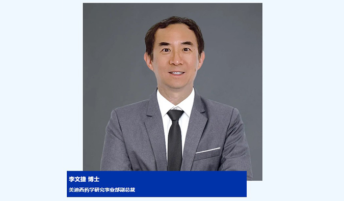 人物篇 | 美迪西任命李文捷為藥學(xué)研究事業(yè)部副總裁，拓展CRDMO業(yè)務(wù)