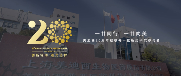 一廿同行，一廿向美 | 美迪西20周年形象宣傳片正式上映！