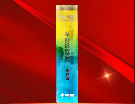 美迪西榮獲BIOCHINA“2023年度供應(yīng)商”獎