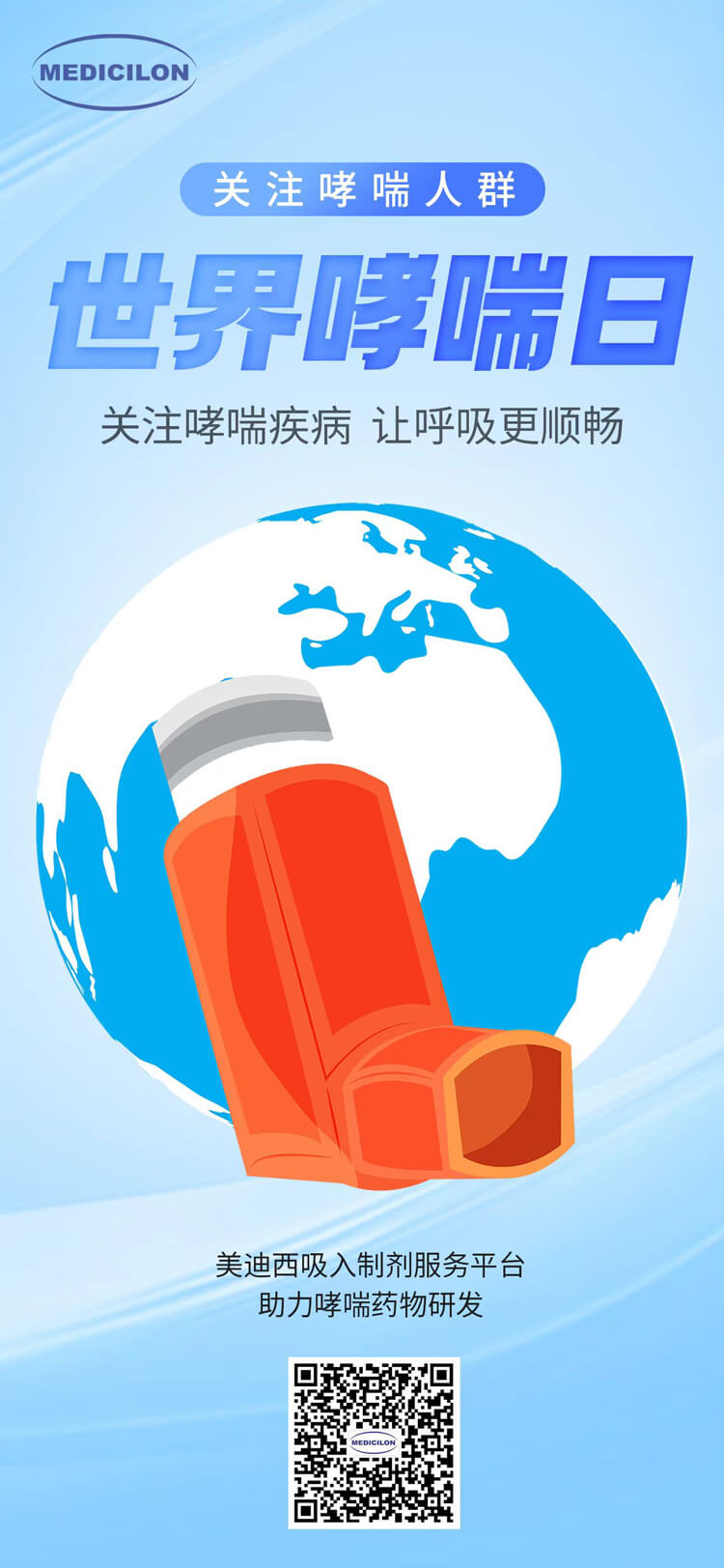 世界哮喘日-關(guān)注哮喘疾病，讓呼吸更順暢.jpg
