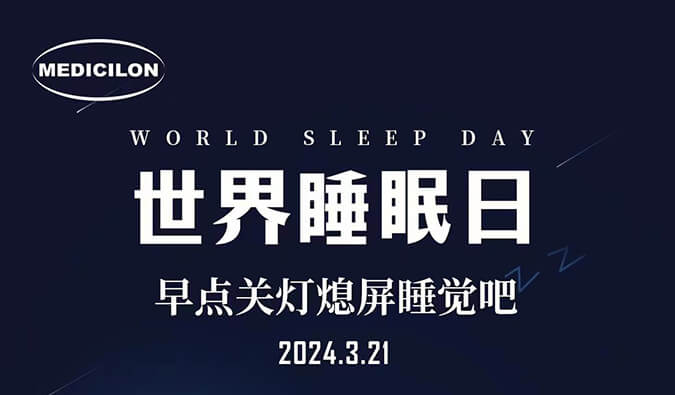 世界睡眠日|早點(diǎn)關(guān)燈熄屏睡覺吧
