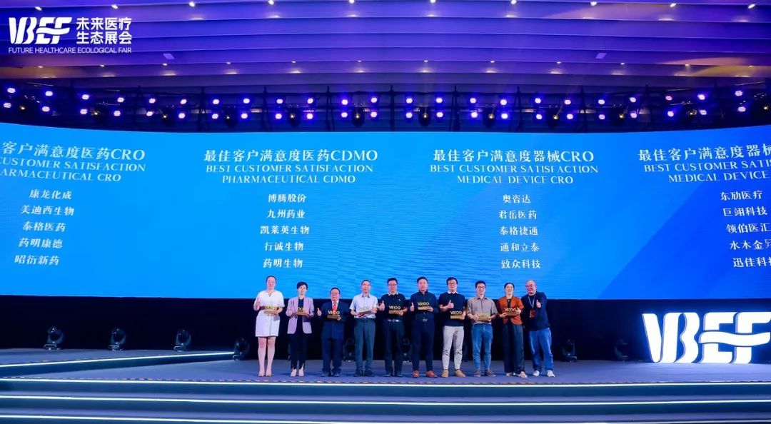 需求啟航，滿(mǎn)意抵達(dá) | 美迪西榮膺2024VBEF“最佳客戶(hù)滿(mǎn)意度醫(yī)藥CRO”