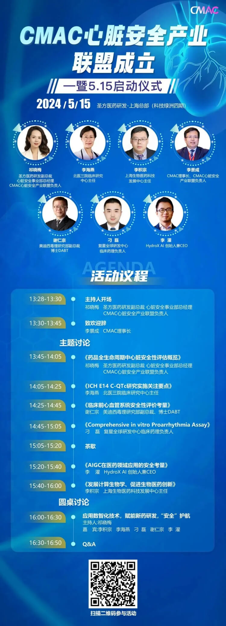 CMAC心臟安全產(chǎn)業(yè)聯(lián)盟成立暨5.15啟動(dòng)儀式.jpg