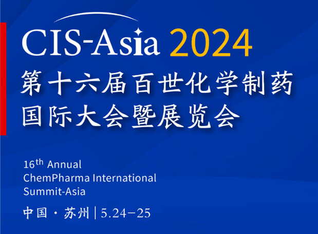 美迪西專家演講｜CIS-Asia 2024 第十六屆百世化學(xué)制藥國際大會暨展覽會