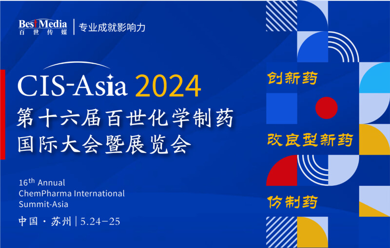 CIS-Asia-2024-第十六屆百世化學(xué)制藥國際大會暨展覽會.jpg