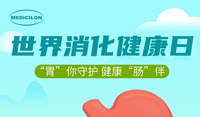 世果消化健康日 |“胃”你守護，健康“腸”伴，美迪西消化系統(tǒng)疾病模型助力胃腸疾病藥物研發(fā)。