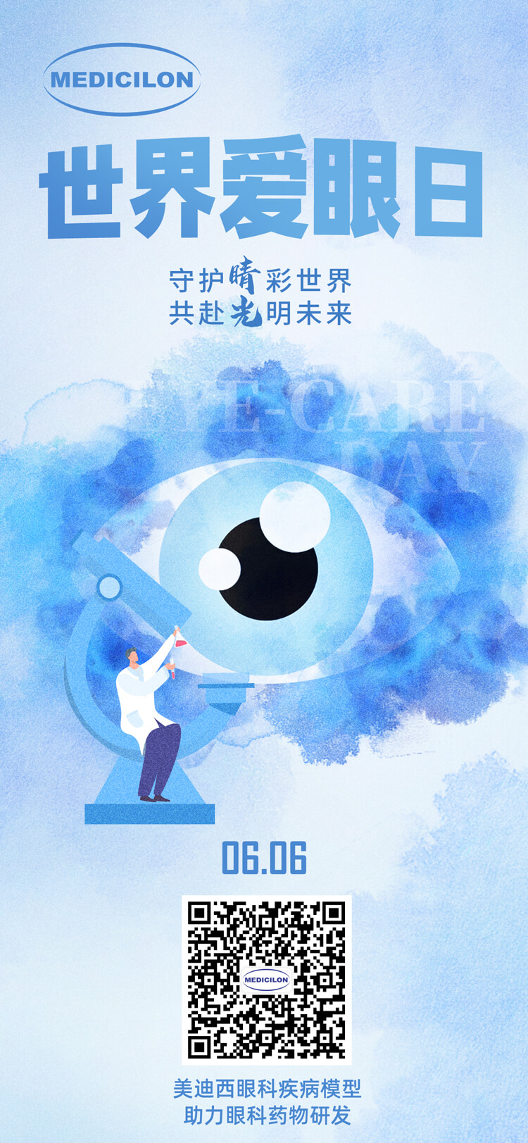 世界愛眼日-守護“晴”彩世界，共赴光明未來。.jpg