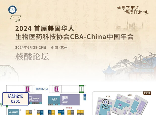 美迪西攜手CBA-China，來蘇州聚焦熱議核酸藥物研發(fā)與產(chǎn)業(yè)化路徑