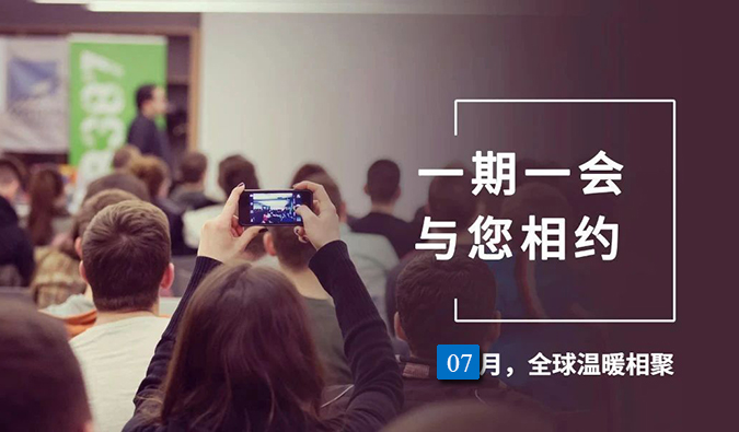 【一期一會(huì)】美迪西7月直播，沙龍，行業(yè)展會(huì)大放送，期待與你全球相會(huì)