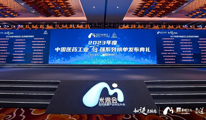 六度蟬聯(lián)！美迪西再登“2023年度中國CXO企業(yè)TOP20排行榜”