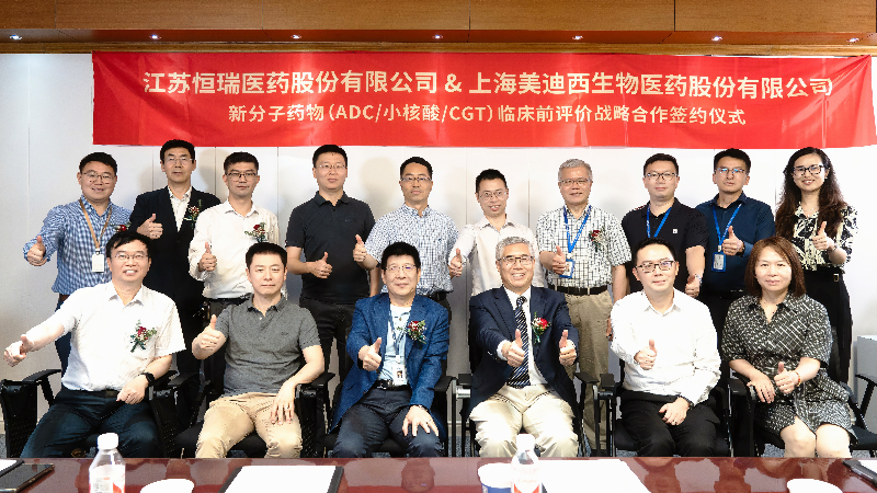 美迪西與恒瑞醫(yī)藥深化戰(zhàn)略合作，助力ADC、小核酸、CGT藥物革新