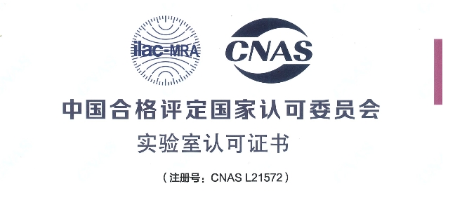躋身國際權(quán)威檢測行列！美迪西榮獲CNAS認可證書