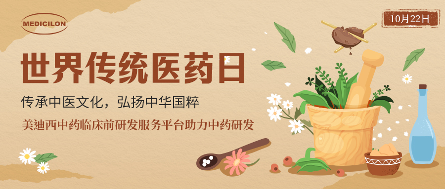 世界傳統(tǒng)醫(yī)藥日 | 中藥全球復(fù)興，如何搶灘中藥萬億級(jí)市場(chǎng)？