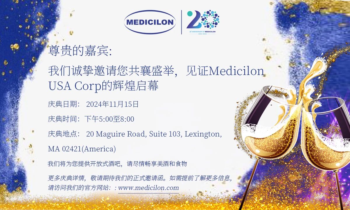 邀請函 | 美迪西波士頓實驗室即將榮耀啟幕！